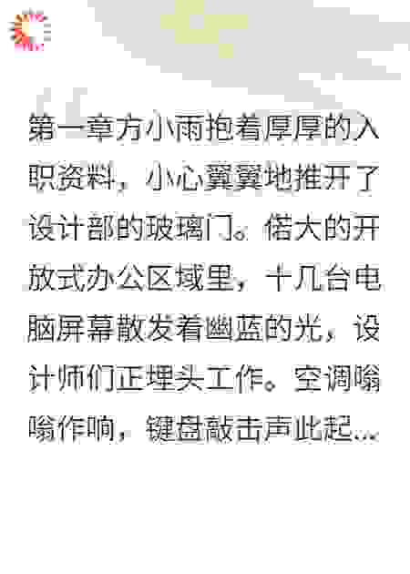 同事表白后他摔了门