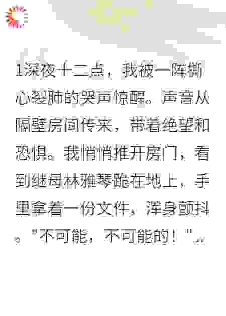 豪门千金失宠后，继母全家破产了