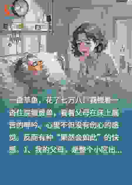 一盘草鱼，花了七万八！