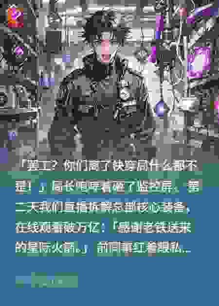 离职后前东家天天被我爆装备