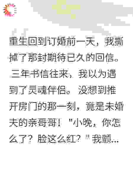 重生八零：那个笔友竟是我大伯哥