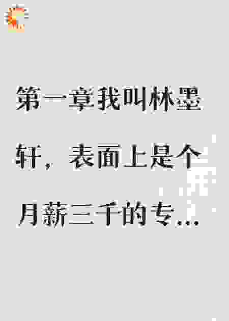 隐婚三年，她是我碰不得的白月光