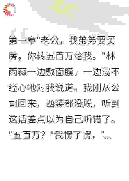 妻子瞒我给弟弟买三套房我要离婚