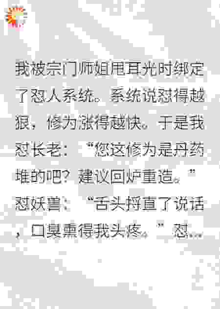 绑定怼人系统后我怼遍全修真界