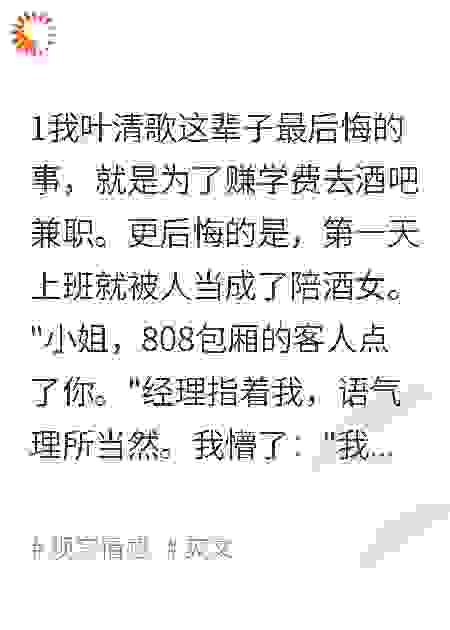酒吧兼职后，霸总校草求负责