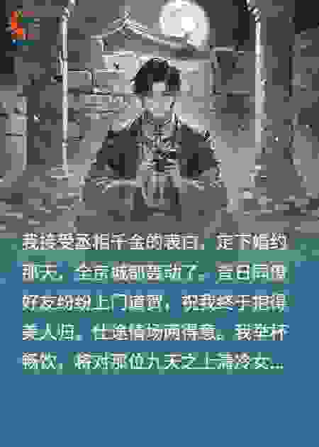 死心后我表白订婚，女帝追悔莫及