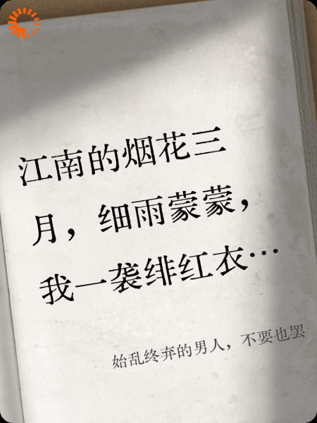 始乱终弃的男人，不要也罢