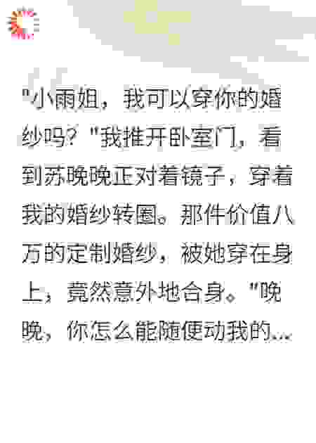 老公侄女借住我家后她疯了