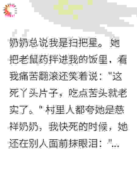 烟头疤痕暴露奶奶真面目