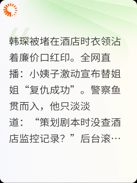 你直播阴我，我掀桌，那就爆啊