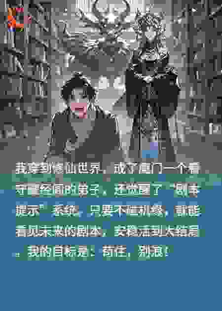 想当路人甲，女帝却盯我剧本