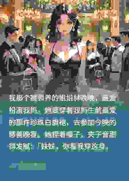 姐偷穿旗袍？我泼酒炸全场