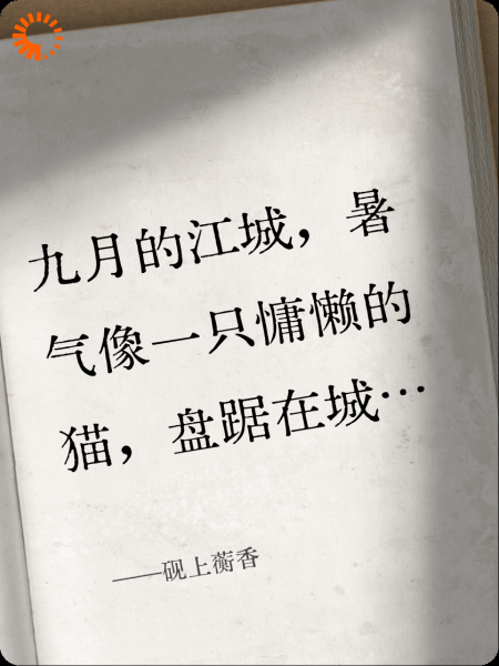 砚上蘅香