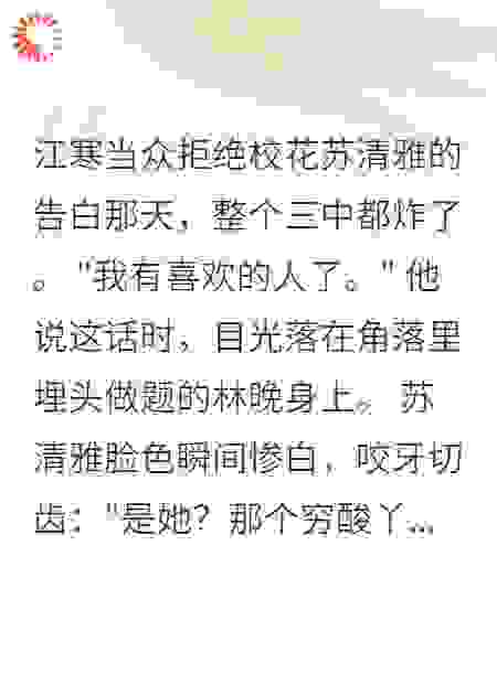 校草追我三年，我却爱上了转校生