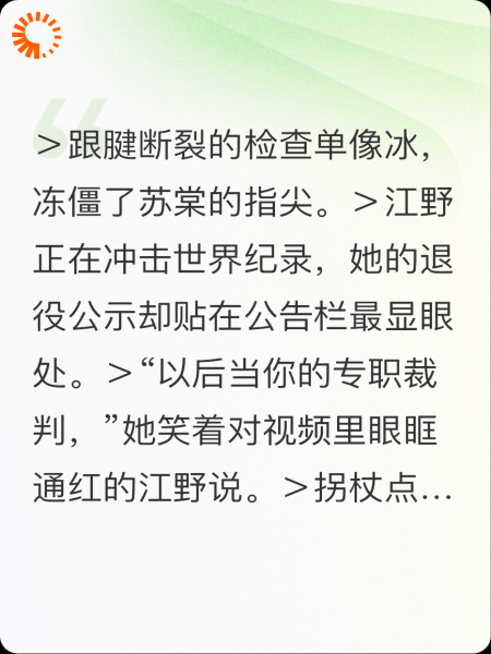 裁判的横杆