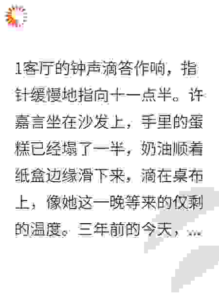 隐婚三年，他从未记得她生日