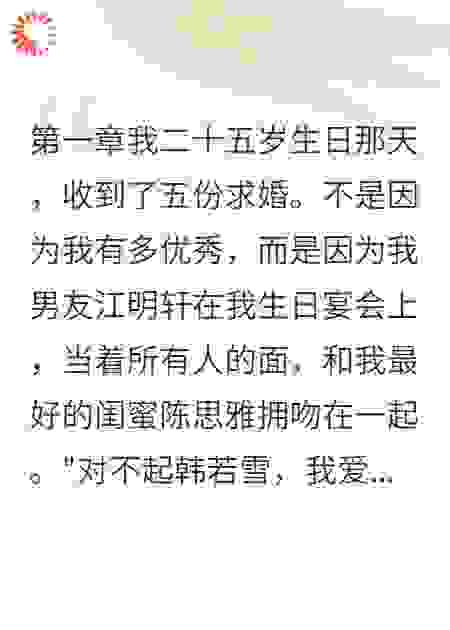 一场背叛引发的求婚大战