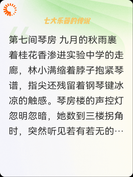 七大乐器的传说