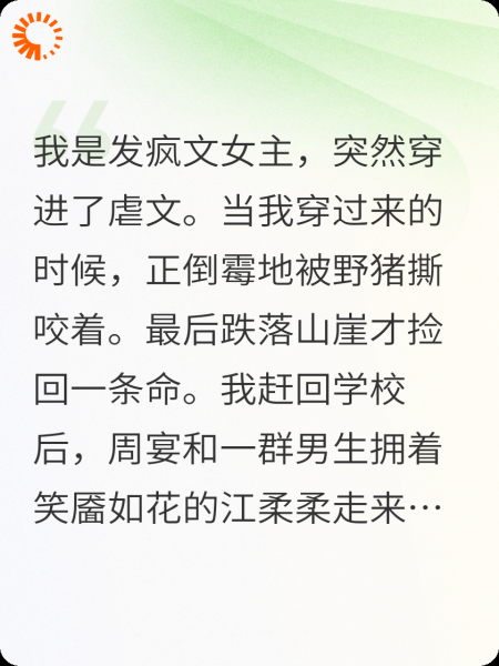 发疯文女主，你非要惹？