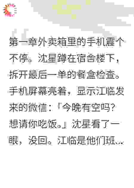 外卖员意外成校草女友