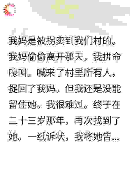 妈妈欠下的抚养费