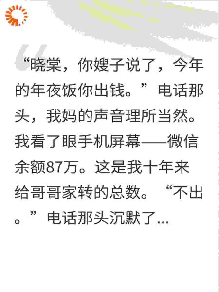 过年回家不当德华后，嫂子疯了