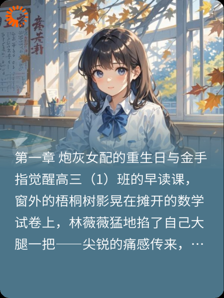重生后我靠剧情修正值成了校园传奇