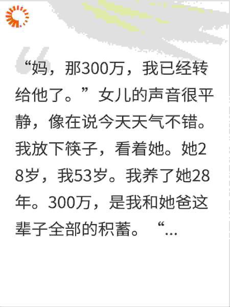 女儿恋爱脑要给女婿300万，我决定生个小的重新培养