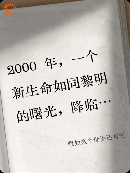 假如这个世界还有爱