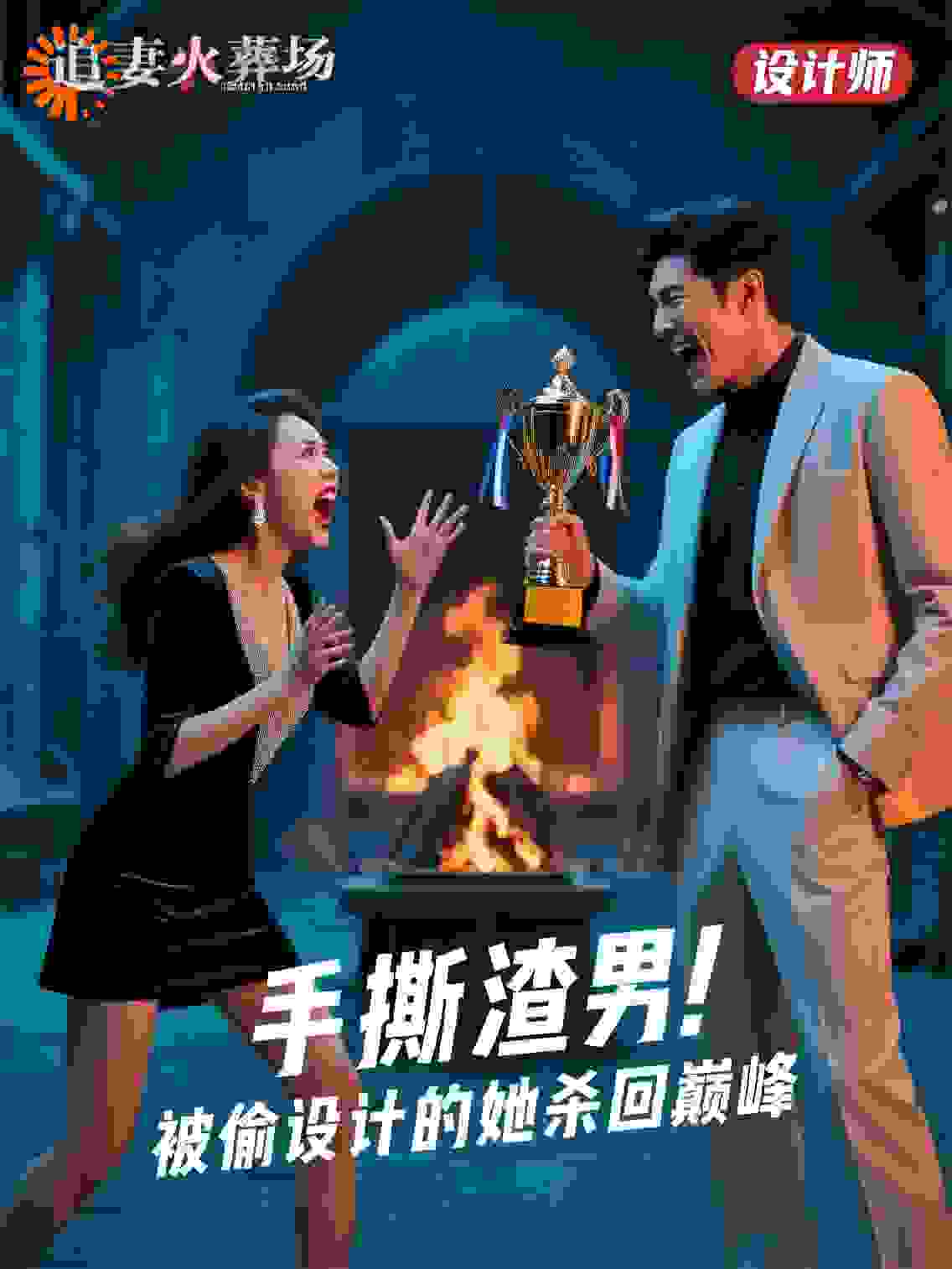 手撕渣男！被偷设计的她杀回巅峰