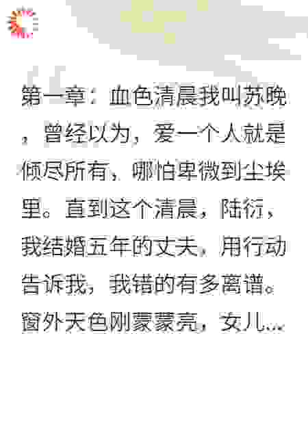 为救白月光他抽了我女儿的血​