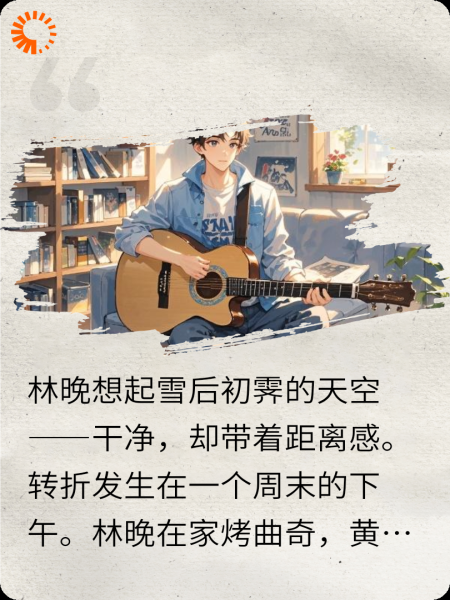 晚风与未完的歌