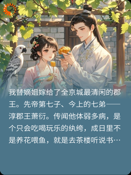 嫁个王爷有点甜