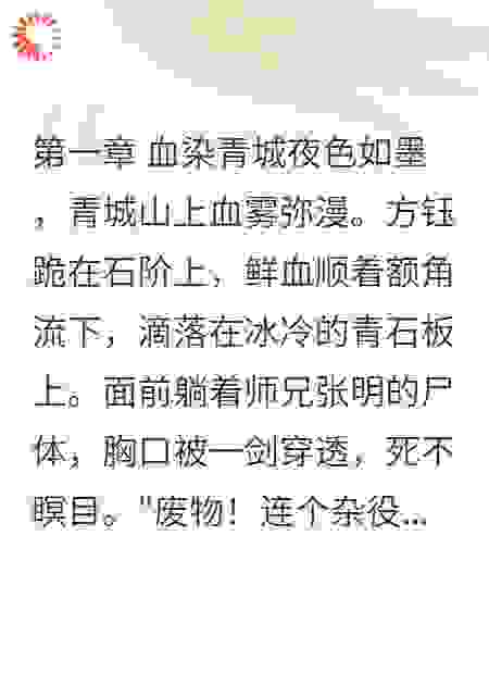 血瞳觉醒后，魔门少主跪地求饶
