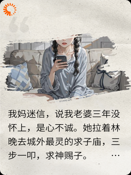 她在求子庙，为别人下跪