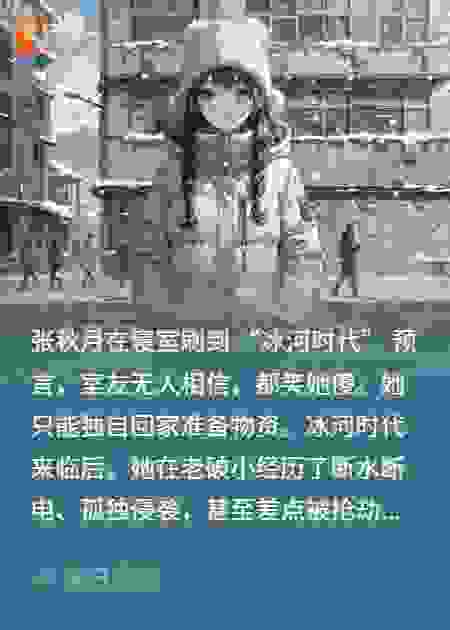 提前囤货的我，在六月冰河末世活成了大佬