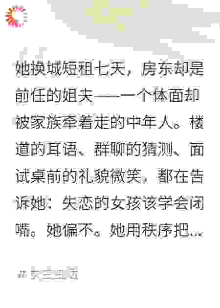 体面的中年房东，被家族推着为难我