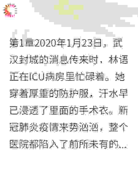 疫情前线，遇见真爱