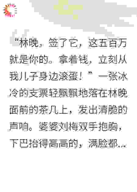 婆婆砸来五百万，让我滚出家门