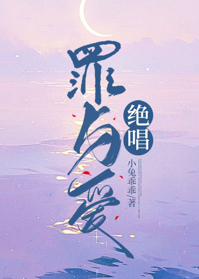 罪与爱绝唱C500