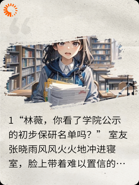 保研资格被顶替后