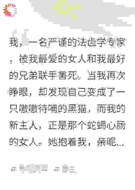 她和我兄弟，用我的钱，在我坟头蹦迪