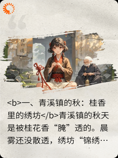 月老的红绳：绣娘的前世今生