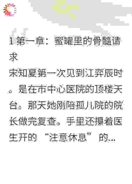 她的骨髓，他的致命谎言