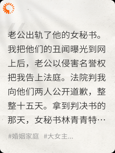 法院判我公开道歉十五天后，渣男和他秘书慌了