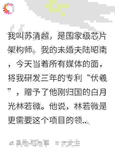 我死后，老公用我的专利给归国白月光铺路，还骂我自私