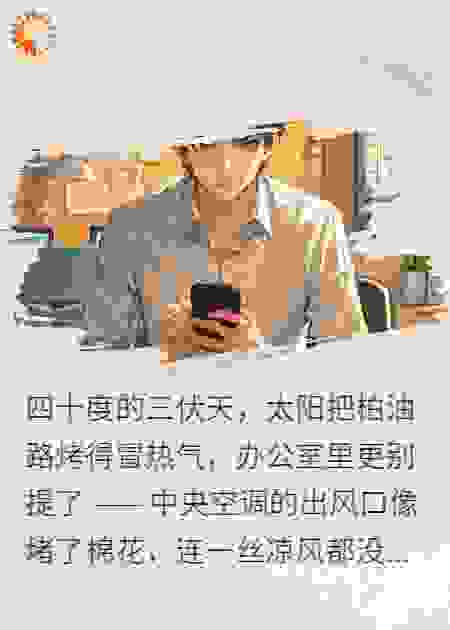 收到0.01元高温补贴后，我反手把领导送进了大牢