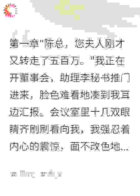 老婆给初恋转五百万买房，我离婚
