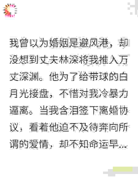 我的老公要为他的带球白月光接盘