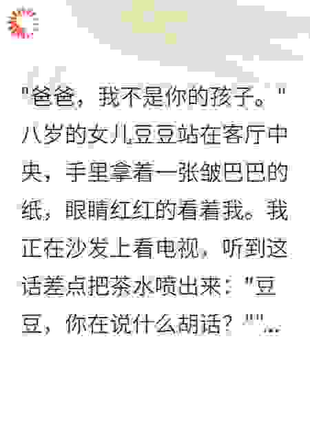 妻子为钱造假亲子鉴定